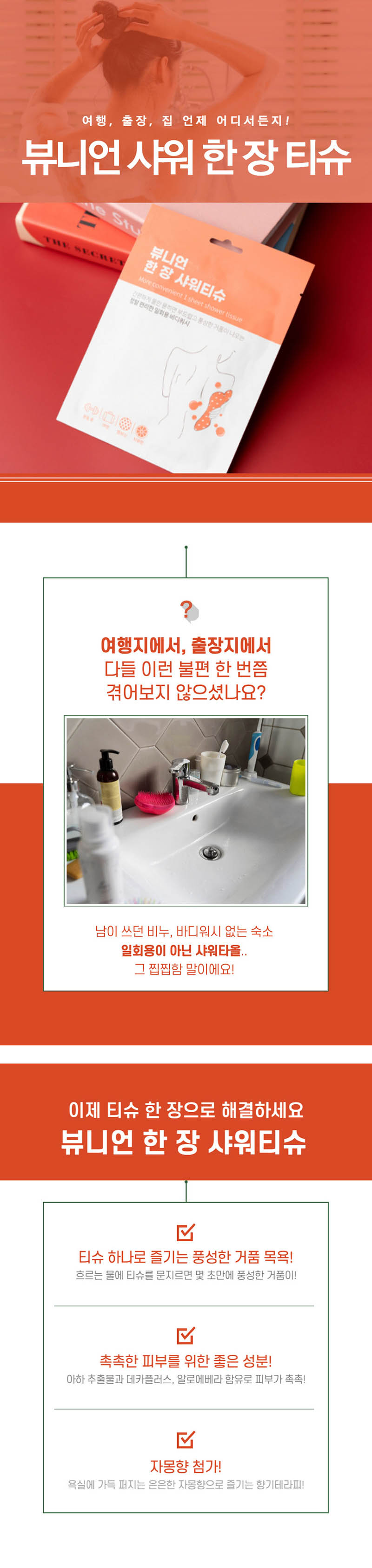 뷰니언 샤워 한장티슈 5매 상세이미지