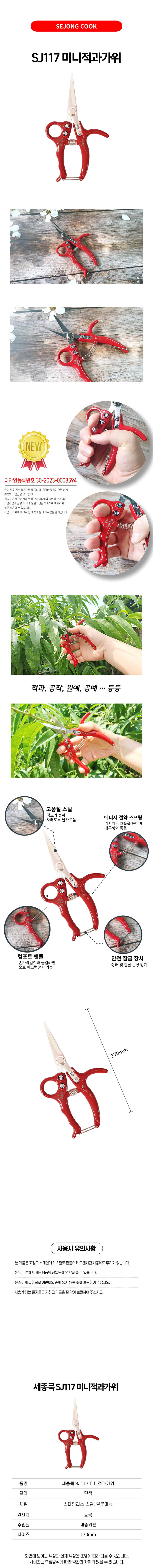 미니적과가위 상세이미지