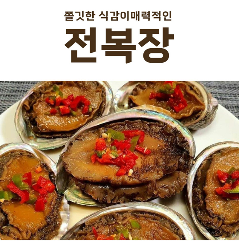 26년전통맛집 귀빈정 수제 전복장조림 400g(3~4미) 상세이미지