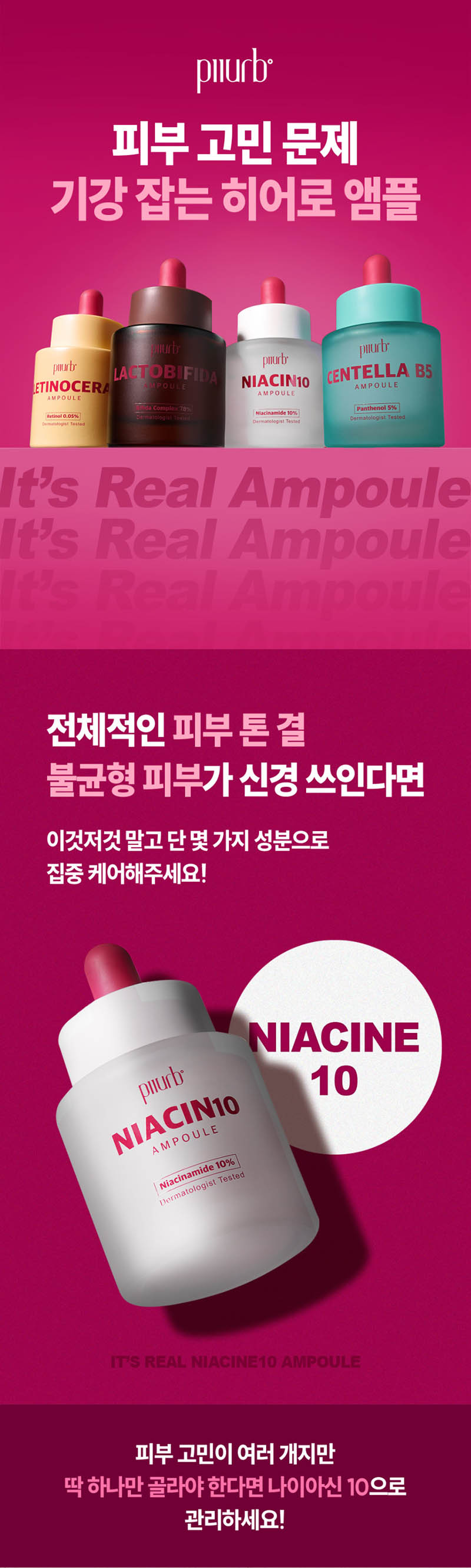 피어브 잇츠리얼 나이아신 10 앰플 30ml 상세이미지