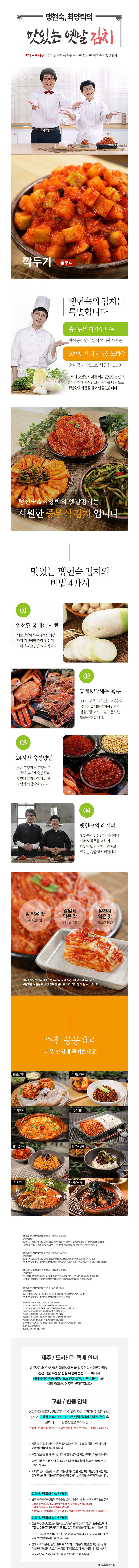 팽현숙 최양락의 맛있는 옛날 깍두기 3kg 상세이미지
