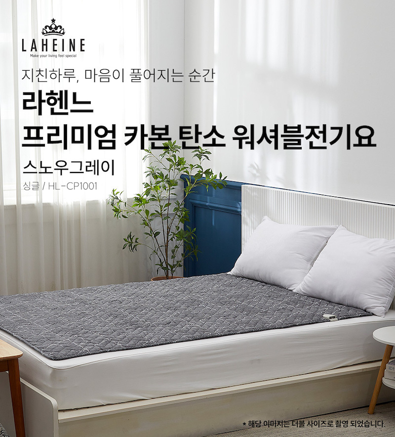 라헨느 스노우그레이 탄소열선 카본매트 워셔블 양면 전기요 싱글 HL-CP1001 상세이미지