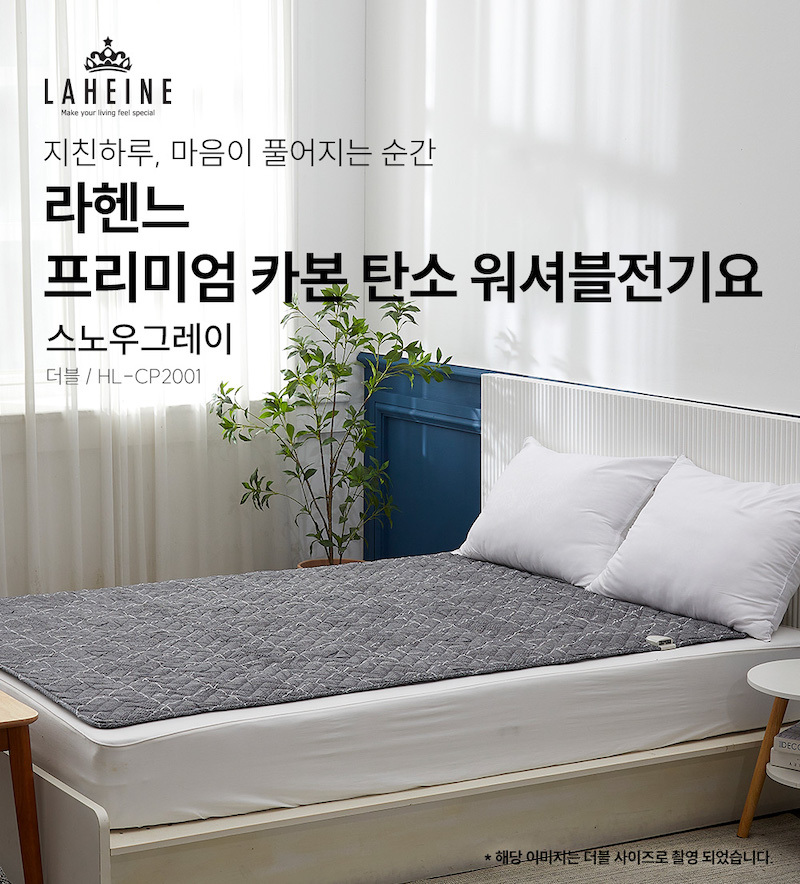라헨느 스노우그레이 탄소열선 카본매트 워셔블 양면 전기요 더블 HL-CP2001 (캠핑/가정용) 상세이미지
