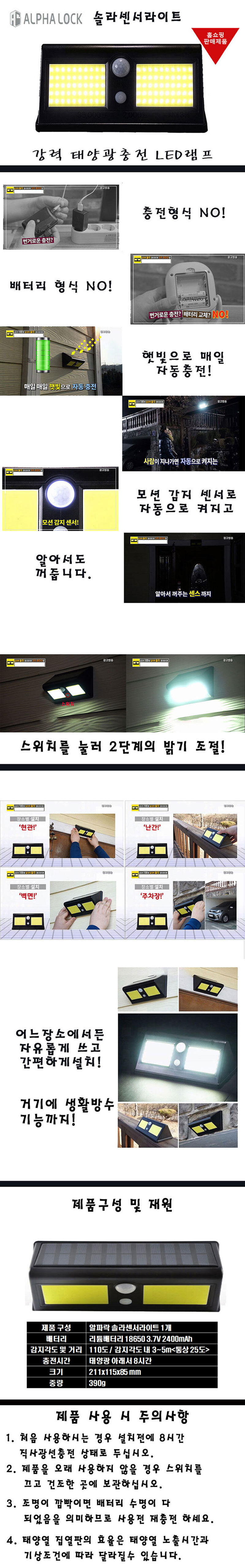 솔라 태양열충전 led 센서등 상세이미지