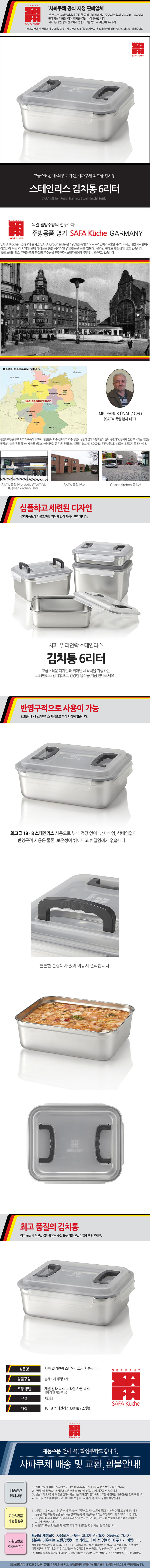SAFA Kuche 사파 쿠체 밀리언락 스테인리스 김치통 6리터 상세이미지