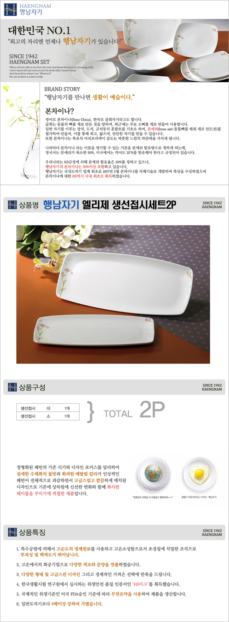 행남자기 엘리제 2P 생선 접시세트 상세이미지