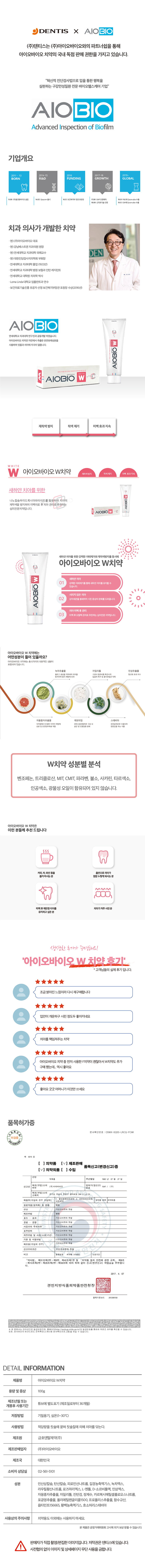 아이오바이오 치약 W(미백) 상세이미지