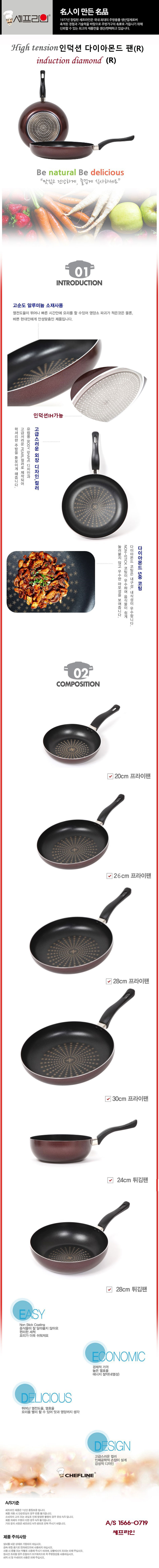 셰프라인 하이텐션 인덕션 다이아몬드 팬(R) 26CM 후라이팬 상세이미지