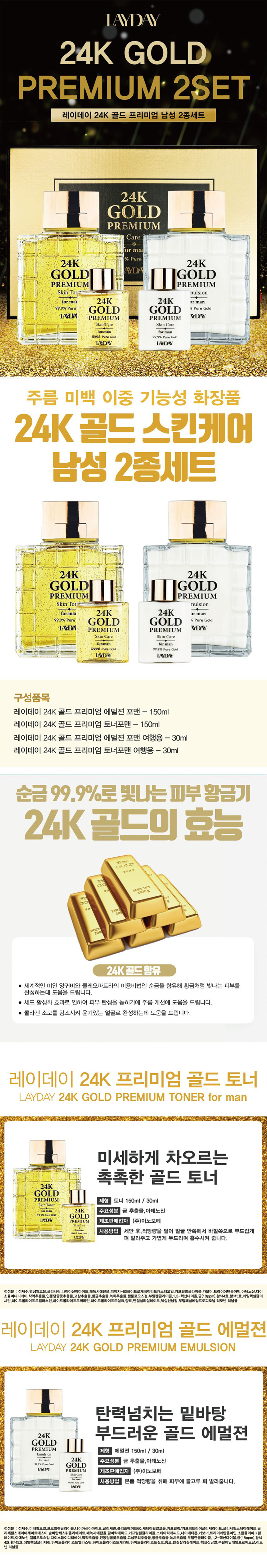 레이데이 24k 골드 프리미엄 2종세트 상세이미지