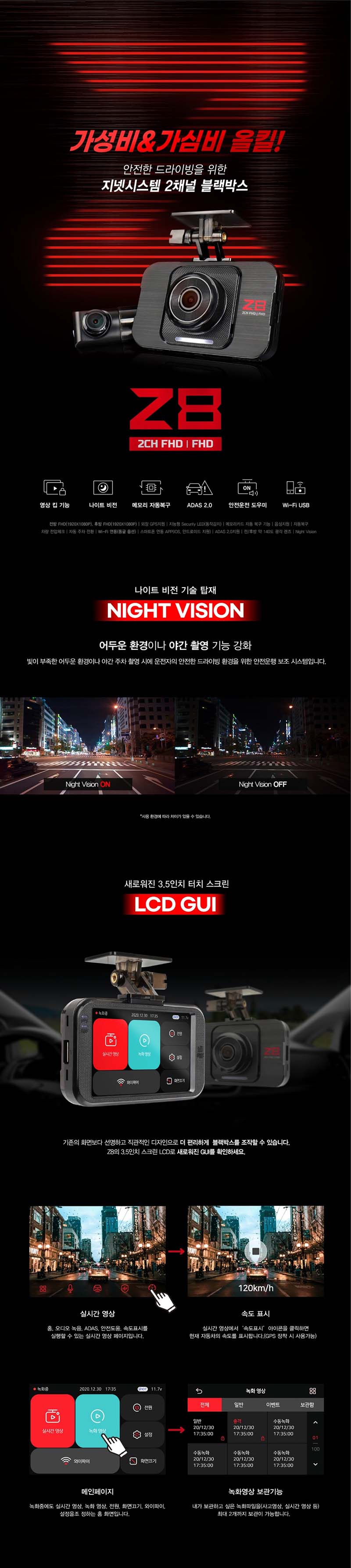 지넷시스템 Z8 블랙박스 전후방 FHD 2채널 32GB 상세이미지