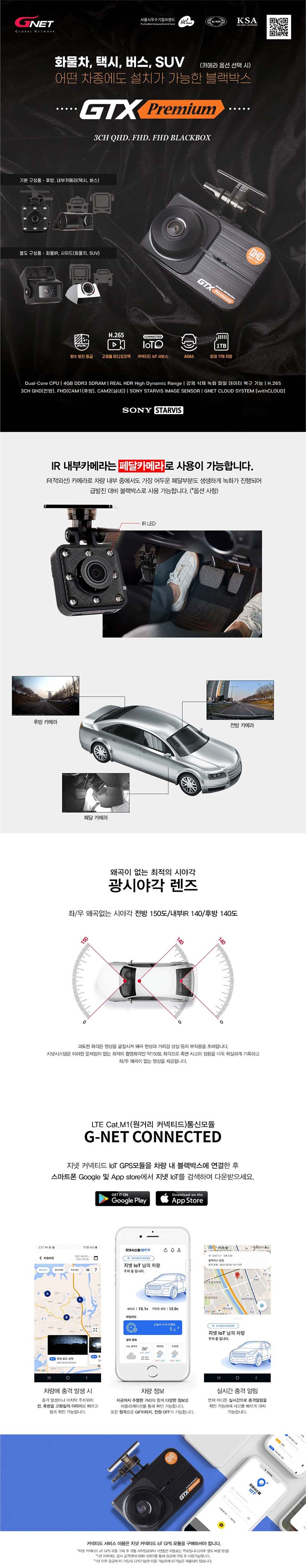 지넷시스템 GTX 프리미엄 3채널 블랙박스 64GB 상세이미지