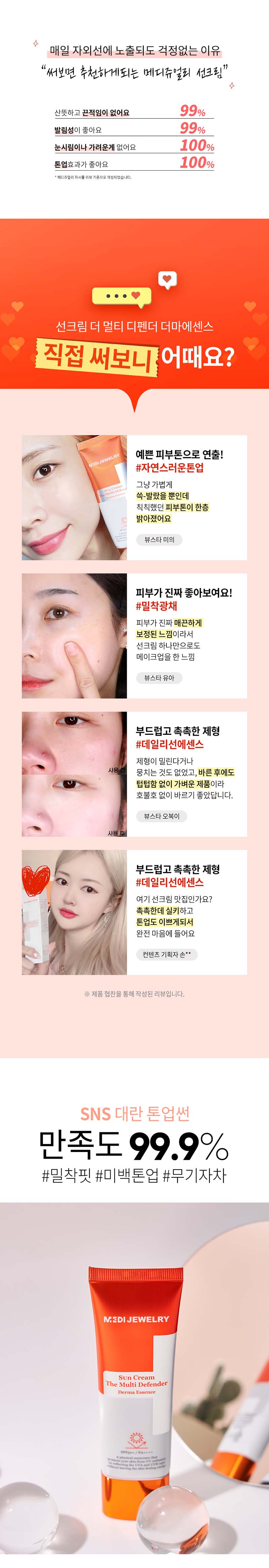메디쥬얼리 선크림 더 멀티 디펜더 더마에센스 50ml 상세이미지