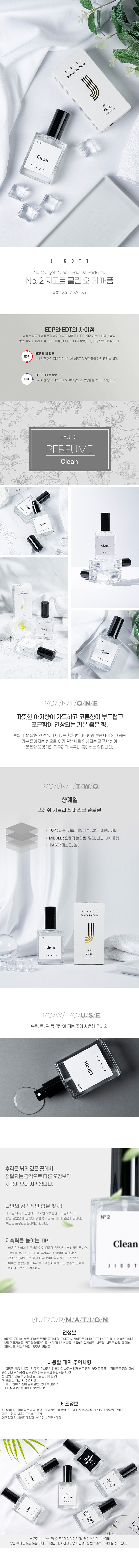 지고트 클린 오 데 퍼퓸 50ml 상세이미지