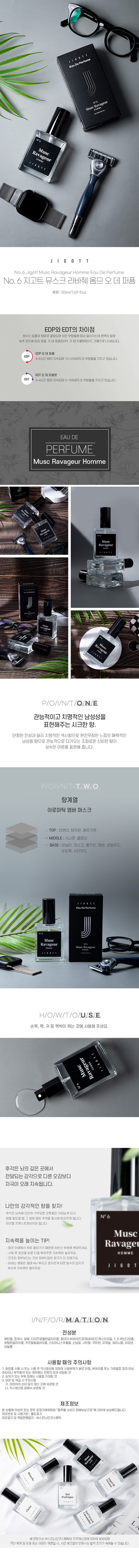 지고트 뮤스크 라바줴 옴므 오 데 퍼퓸 50ml 상세이미지