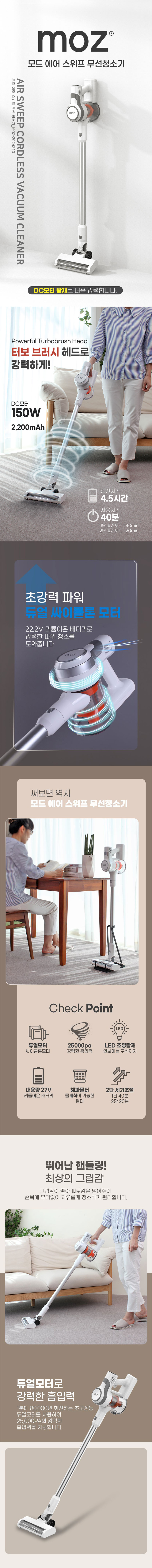 모즈 에어 스위프무선 청소기 MOZ-2024Z10 상세이미지