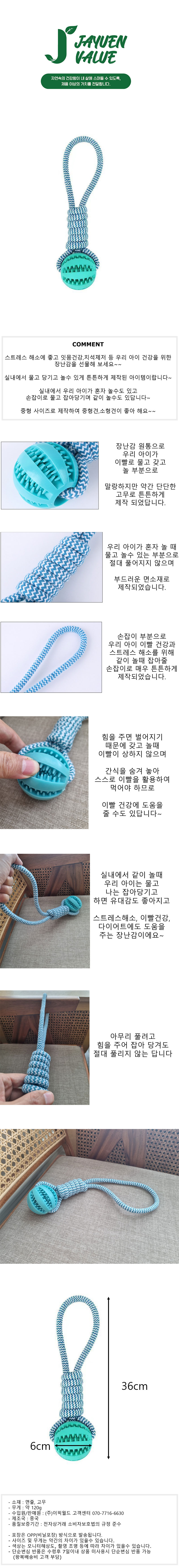 자연밸류 애견 강아지 물고 당기고 놀이 장난감 JVM-PBW01 상세이미지