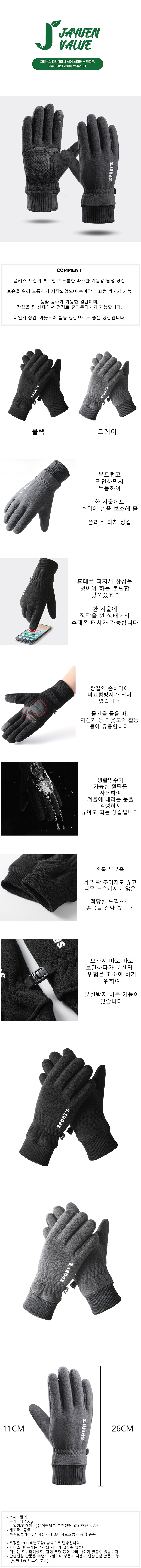 자연밸류 남성 휴대폰터치 겨울 장갑 JVM-PCA01 상세이미지