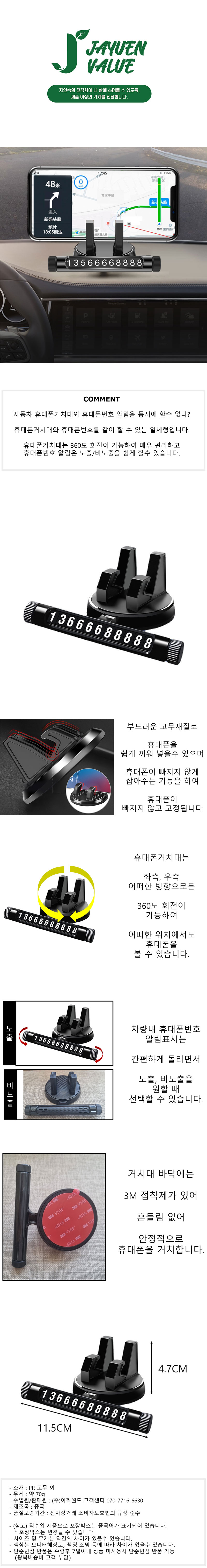 자연밸류 자동차 핸드폰거치대 겸 휴대폰번호 알림판 JVM-XYS01 상세이미지