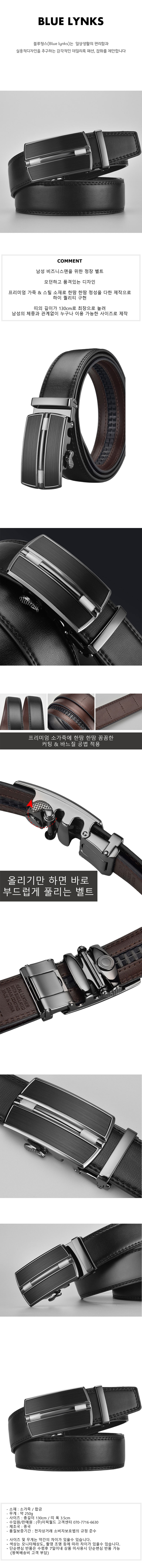 블루링스 GTP 남성 정장 프리미엄 소가죽 자동 벨트 BLM-GTP01 상세이미지