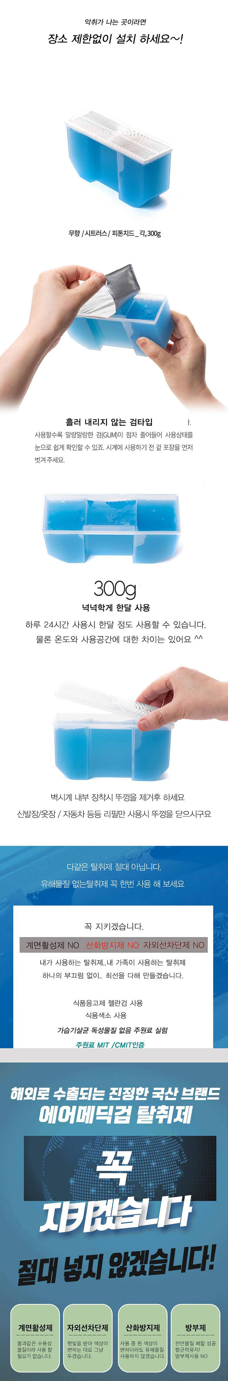 싹탄 벽시계 공기탈취기 리필 300g 상세이미지