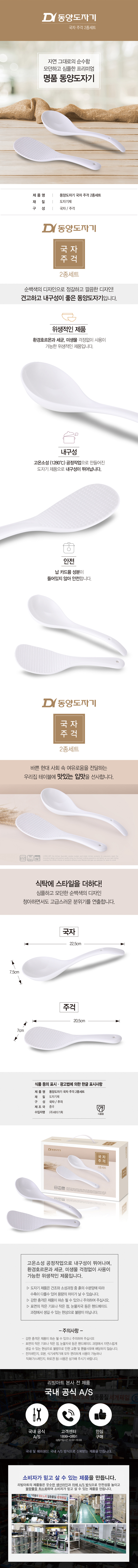 동양도자기 국자/주걱 2종세트 상세이미지
