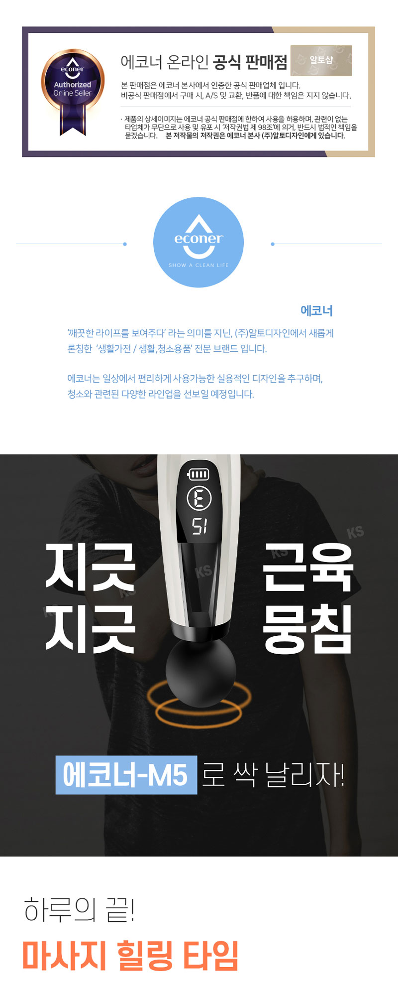 에코너 M5 진동 바디 마사지건 상세이미지