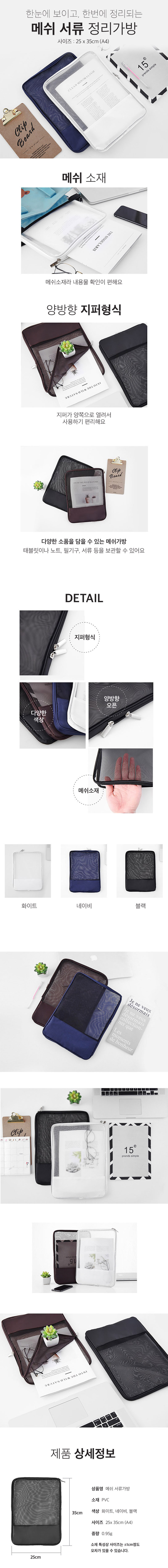 메쉬 서류케이스 파일함 A4 상세이미지