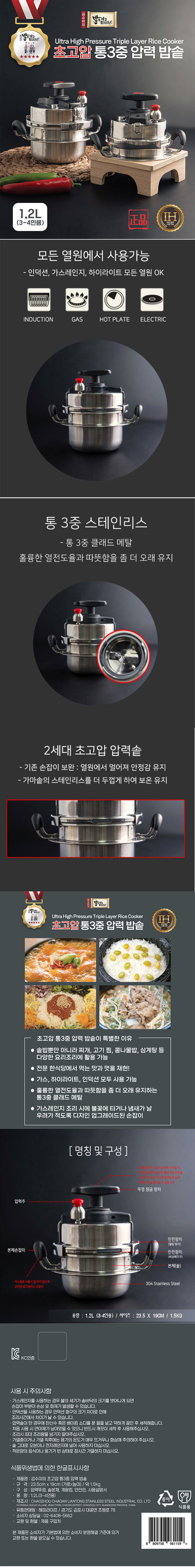 김수미 초고압 통3중 압력밥솥 1.2L (3-4인용) 풀세트 상세이미지