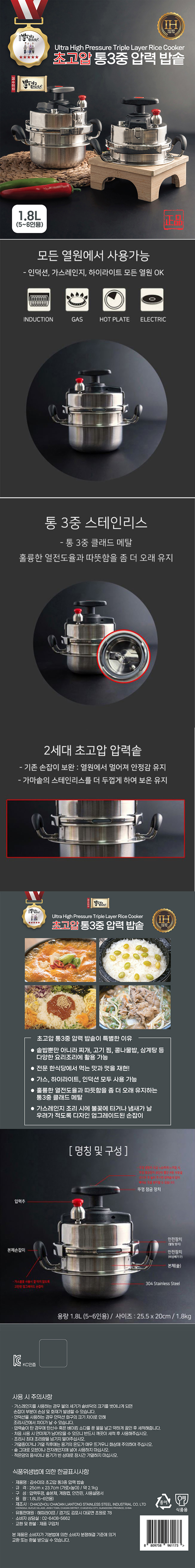 김수미 초고압 통3중 압력밥솥 1.8L (5-6인용) 풀세트 상세이미지