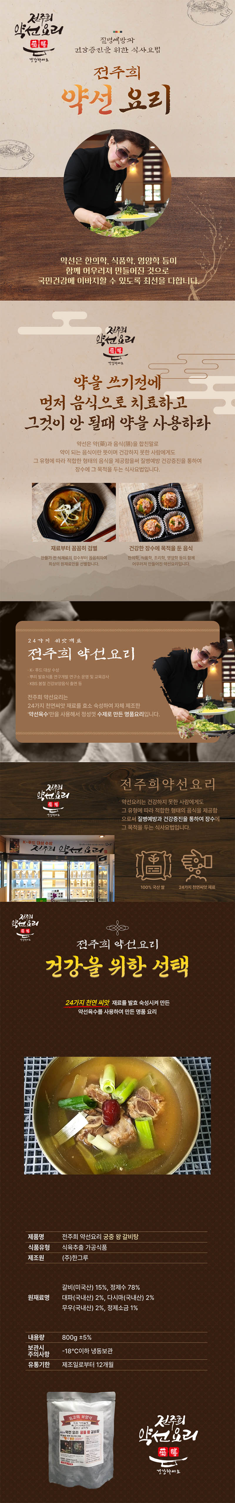 전주희약선요리 궁중왕갈비탕 800g*3팩 상세이미지