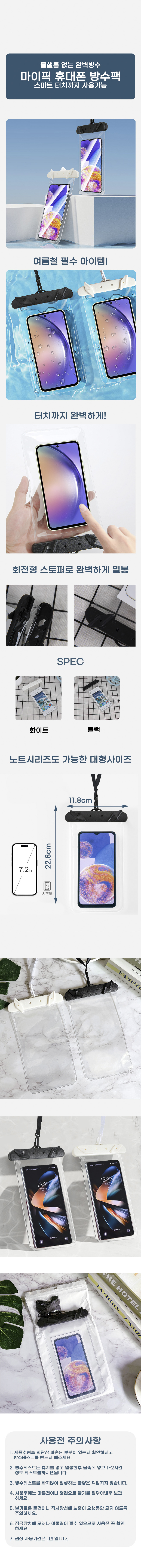 마이픽 휴대폰 방수케이스(대형) MPC-WP001 상세이미지