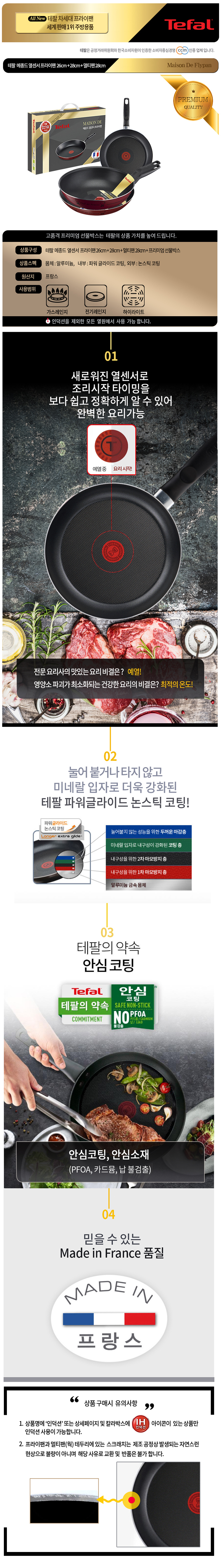 테팔 메종드 열센서 프리미엄 프라이팬 26cm+28cm+멀티팬 28cm CT1-MFP2628W28 상세이미지