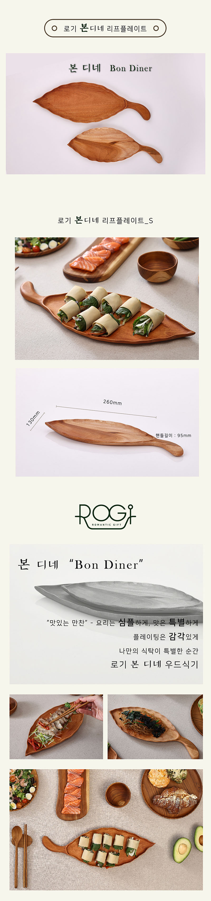 로기 리프플레이트(S) 상세이미지