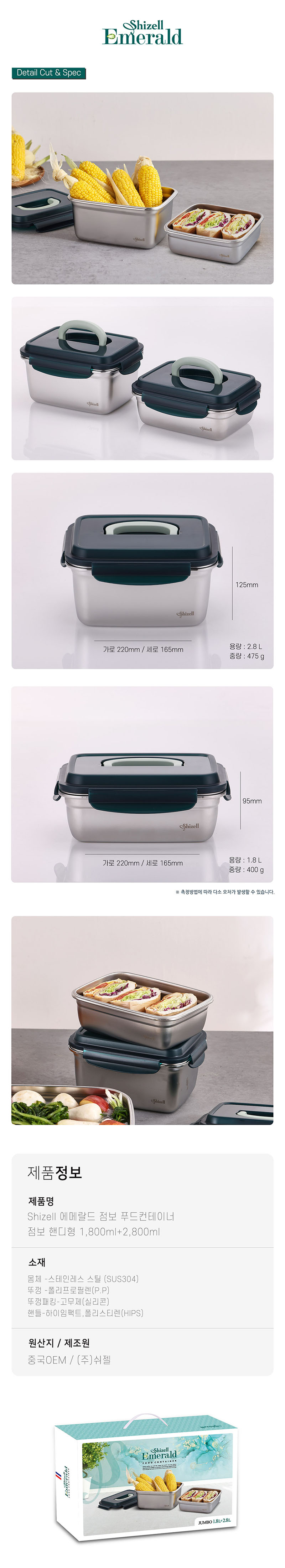 쉬젤 에메랄드 점보 푸드컨테이너 4종세트B (1.8L+2.8L+3.8L+7.5L) 상세이미지