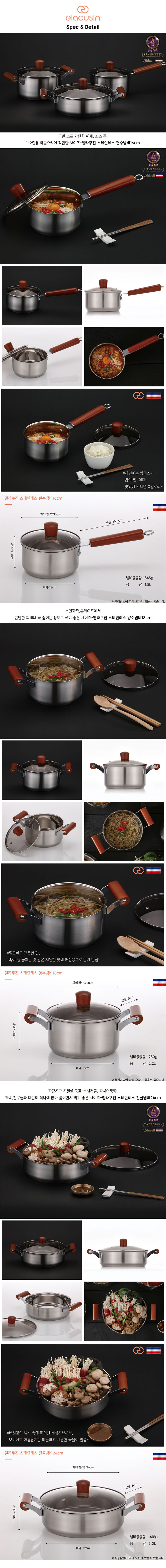 엘라쿠진 스테인레스 냄비3종세트_편수16cm/양수18cm/전골24cm 상세이미지