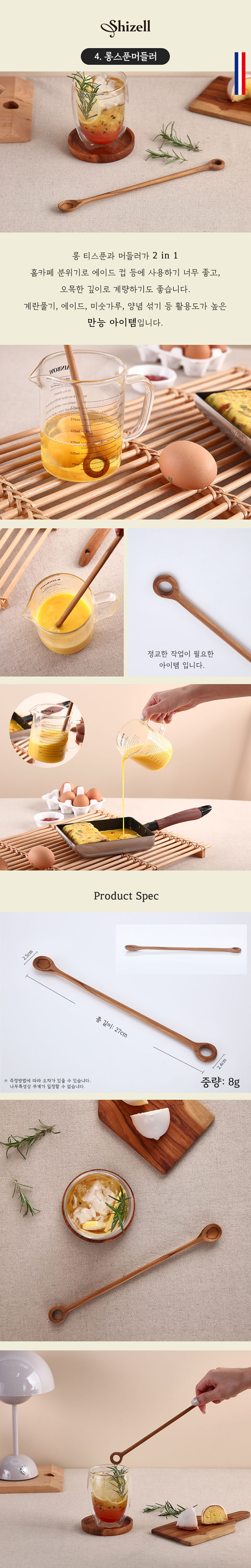 쉬젤 엘레강스 티크 조리도구- 롱스푼머들러 상세이미지