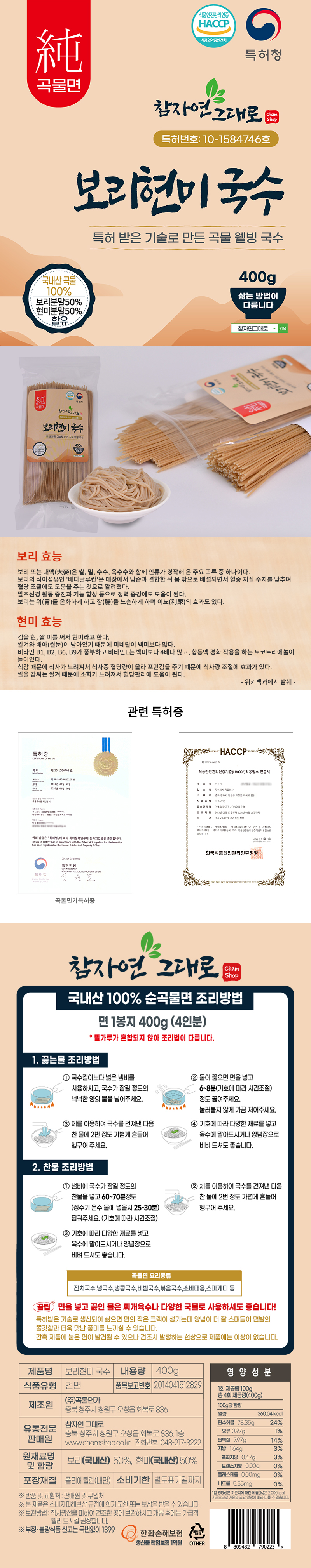 참자연그대로 100% 곡물국수 400g 보리현미 상세이미지
