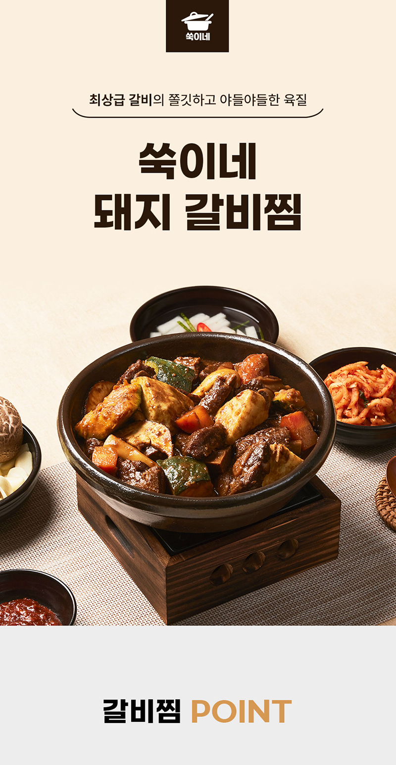 쑥이네갈비찜 상세이미지