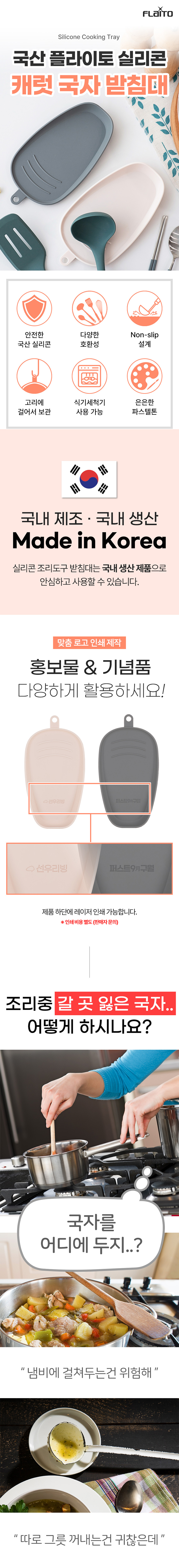 국산 플라이토 실리콘 캐럿 국자 받침대 상세이미지