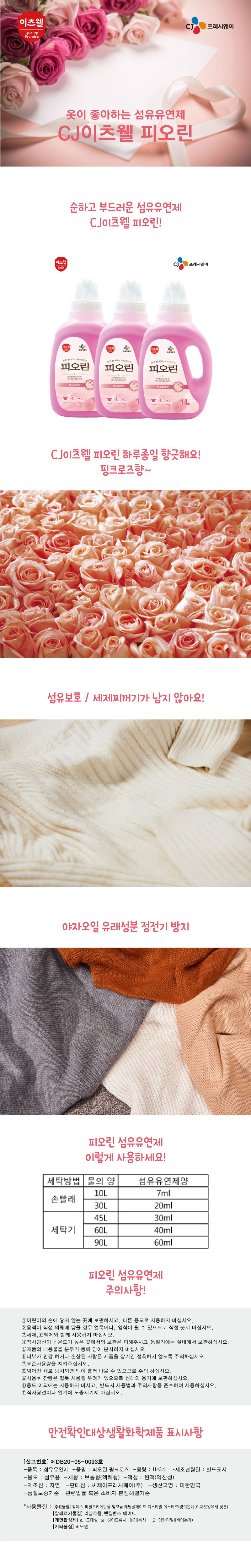 CJ피오린 핑크로즈1L*3개 상세이미지