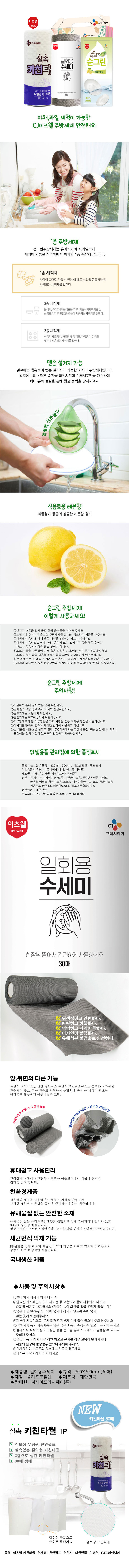 CJ뜯어쓰는수세미30매,순그린(리필),키친타올80매 3종세트 상세이미지