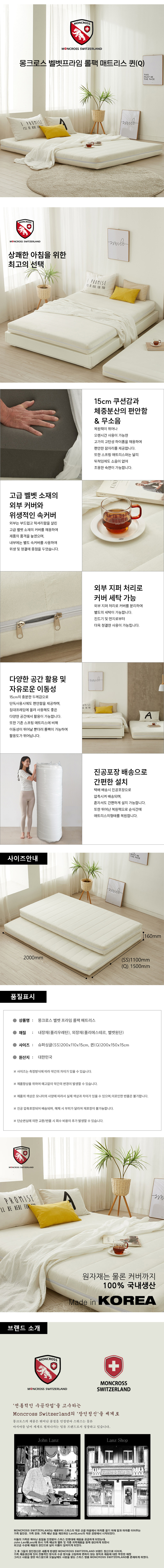 몽크로스 벨벳 프라임 롤백 패드 매트릭스 퀸 상세이미지