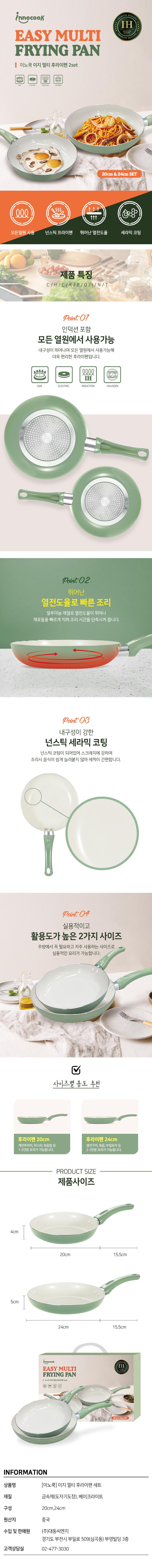 이노쿡 이지 멀티 후라이팬 2종 세트 (20cm + 24cm) 상세이미지