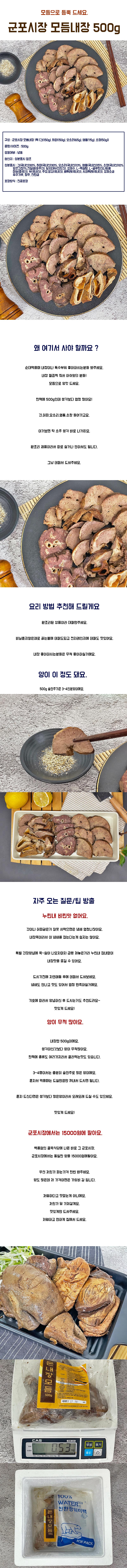 군포시장 모듬내장 500g 상세이미지