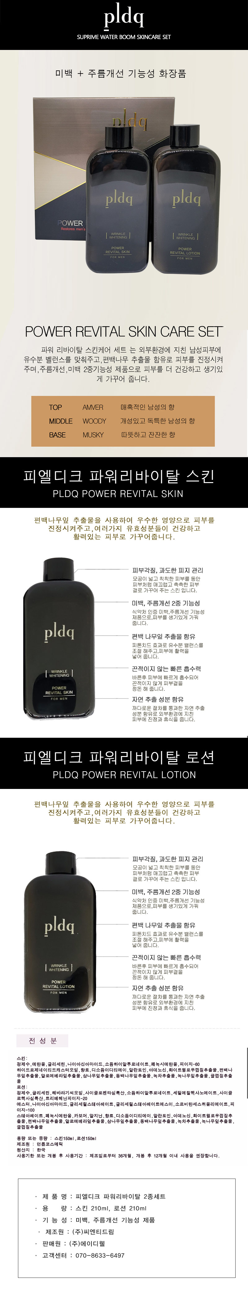 피엘디크 NEW파워 리바이탈 2종세트(대용량) 상세이미지
