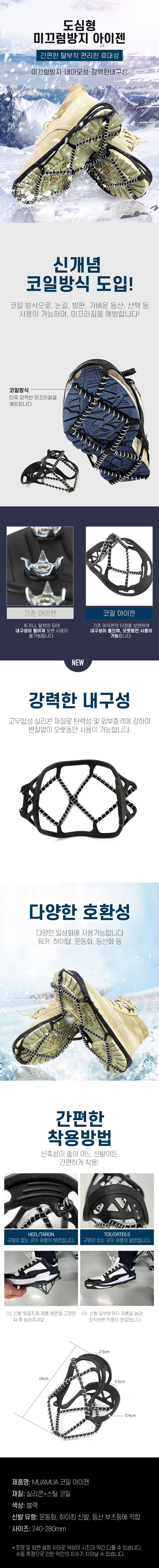 MUAMUA 신개념 코일방식 도심형 미끄럼 방지 아이젠 빙판길 신발 간편 일상용 상세이미지