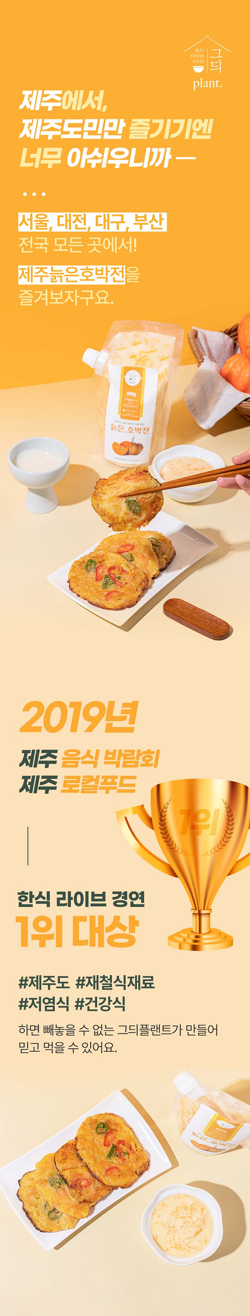 그듸플랜트 늙은호박전키트 500g 상세이미지