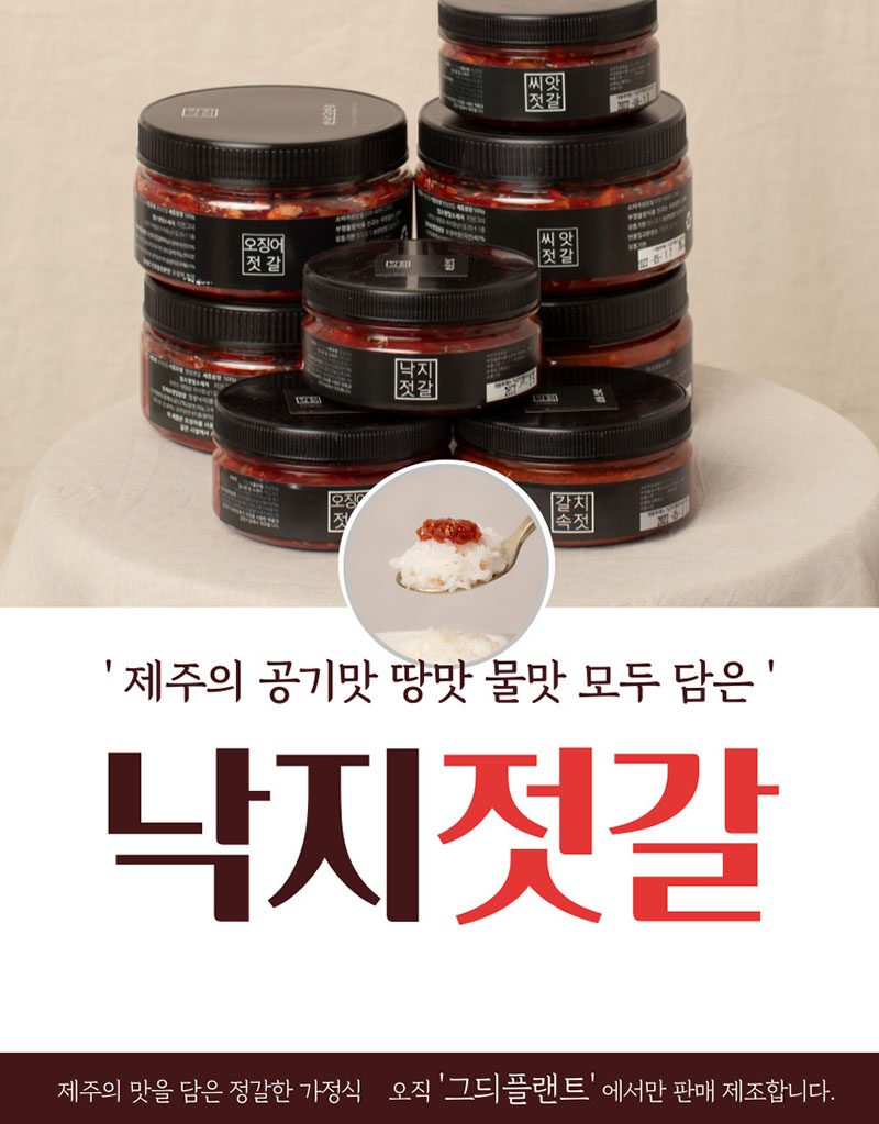 그듸플랜트 낙지젓갈 250g 상세이미지