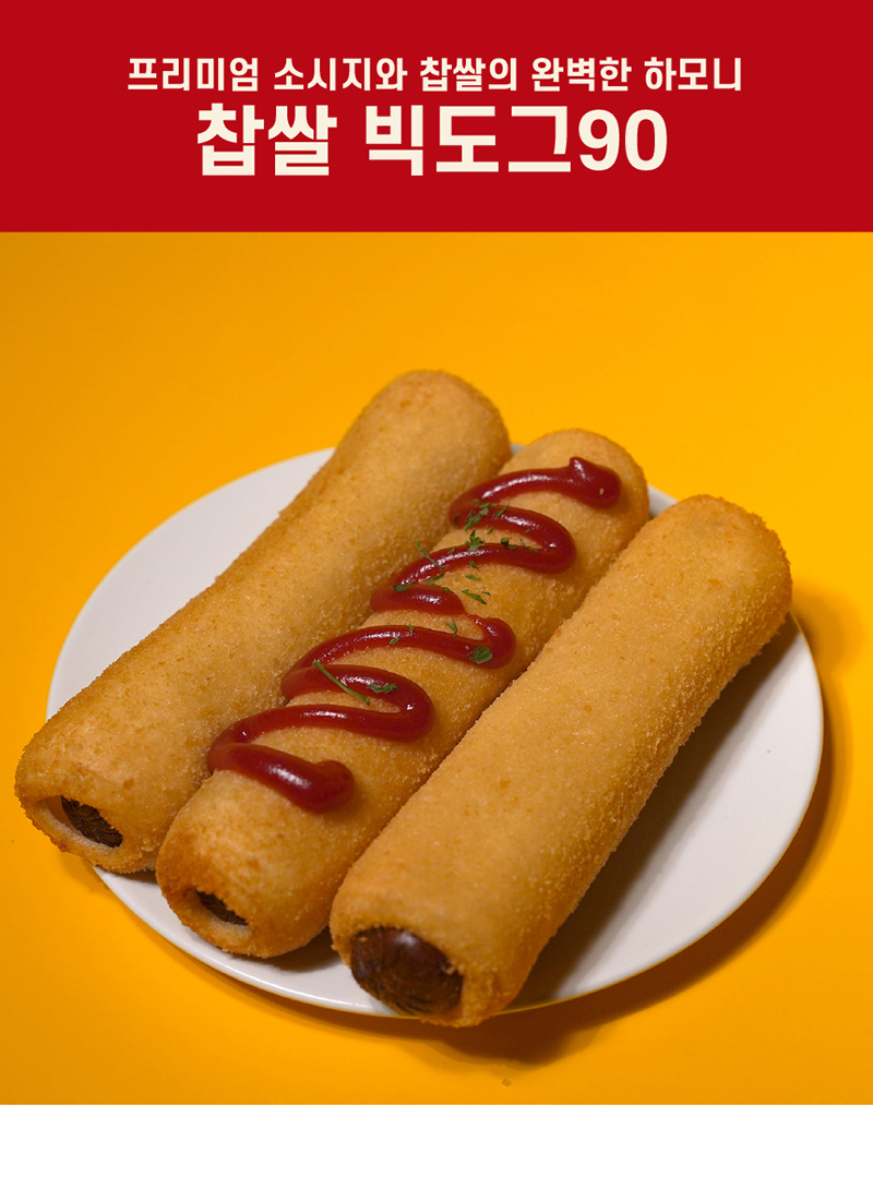 찹쌀 빅도그 아이들간식 완제 90g x 12개 상세이미지