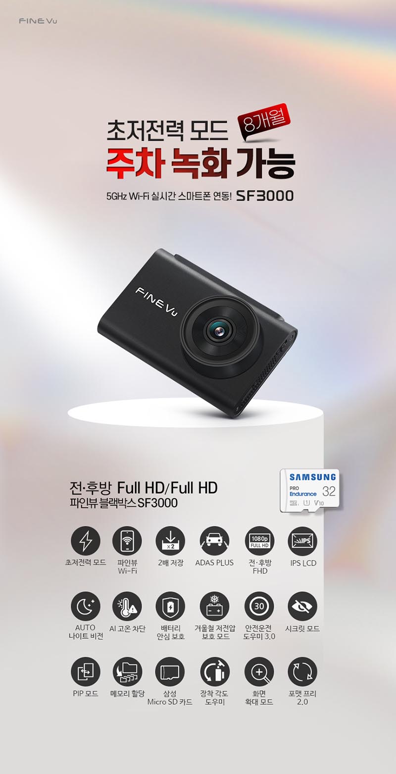 파인뷰 FINE Vu SF3000 32GB F/F 2채널 블랙박스 상세이미지